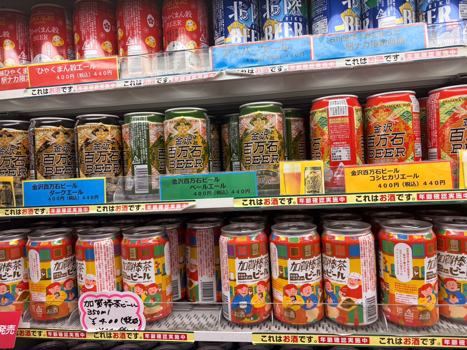 コンビニの棚に並ぶ北陸各地の缶ビール