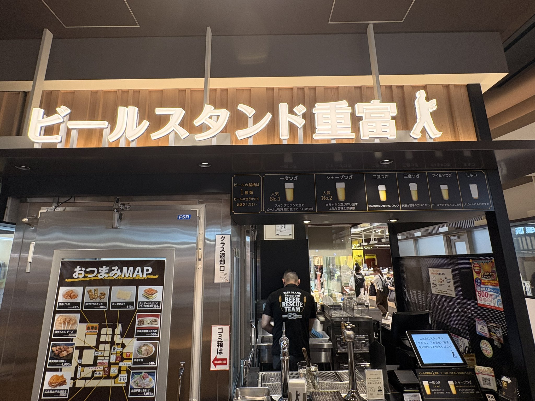 ビールスタンド重富 ekie の店頭と注ぎ方のメニュー