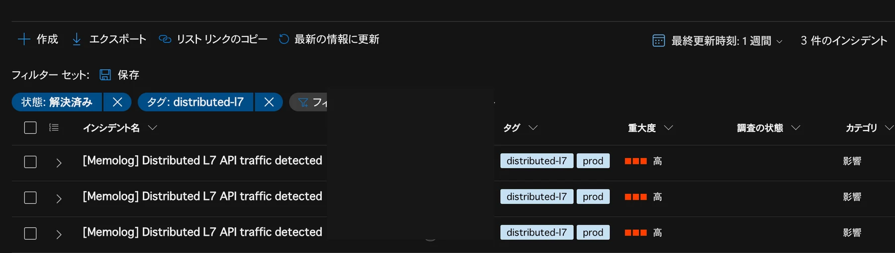 Microsoft Defender portal の incident 一覧に、Memolog の distributed L7 API traffic exercise で作成された3件の解決済み incident が表示されている