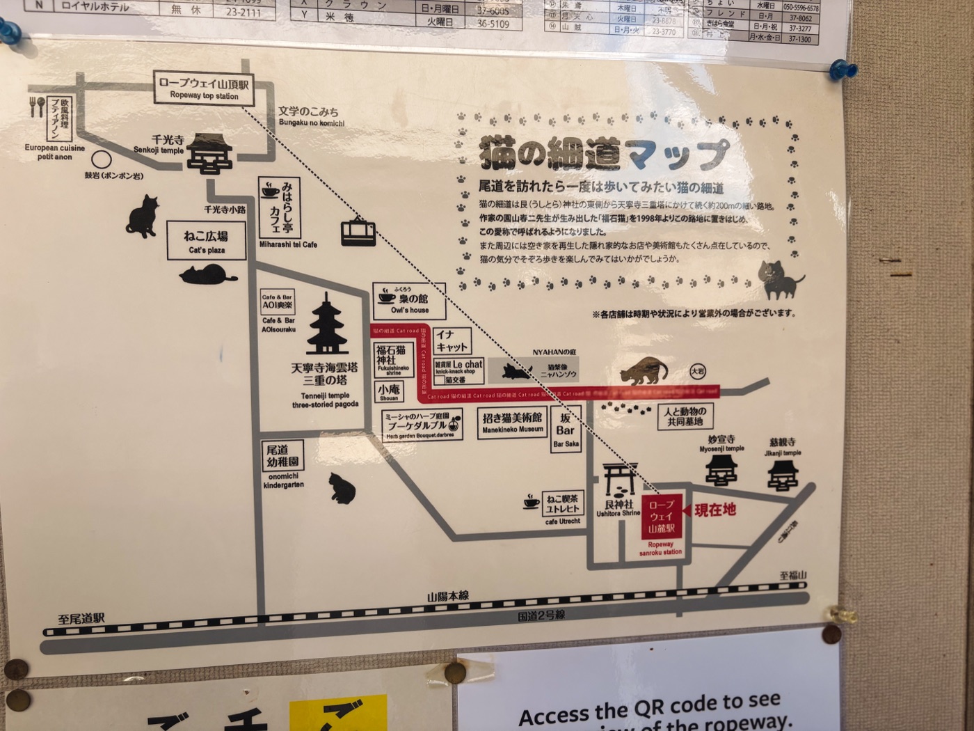 猫の細道と千光寺山ロープウェイ周辺を示す案内図