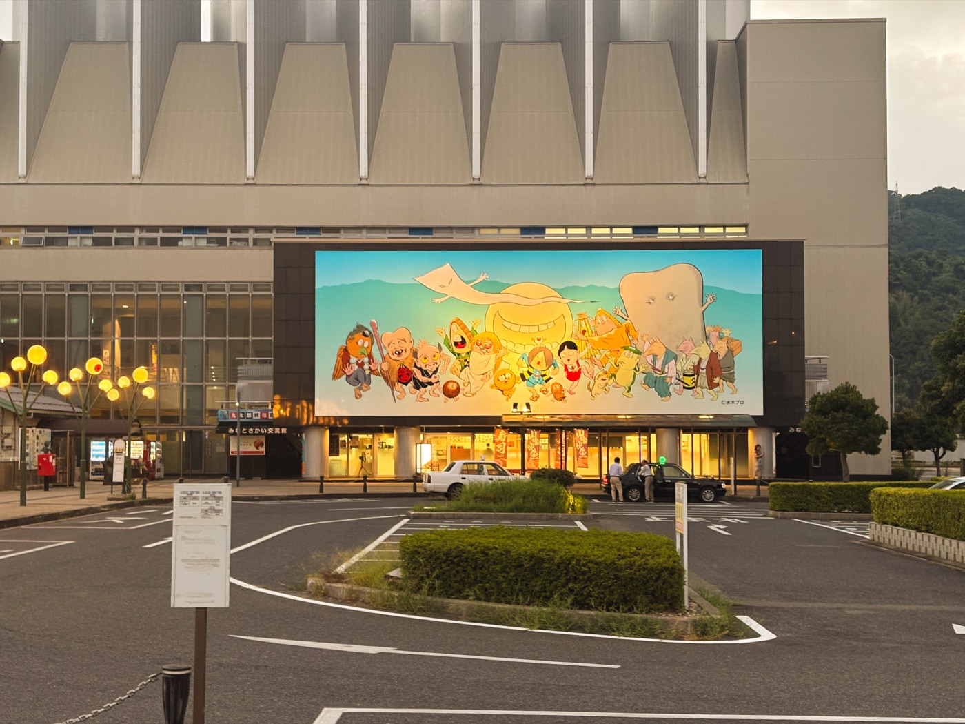 妖怪の大きな壁画で彩られた夕方の境港駅